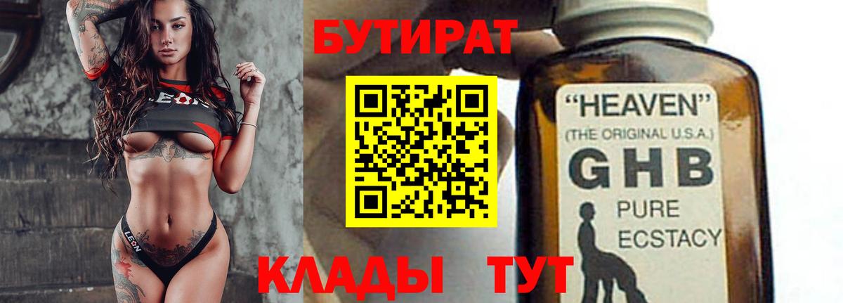БУТИРАТ Butirat  Вход с VPN  Анапа 