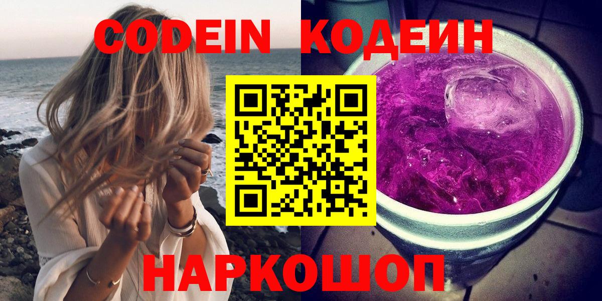 Кодеин напиток Lean (лин)  Вход с VPN  Анапа  Codein напиток Lean (лин) 
