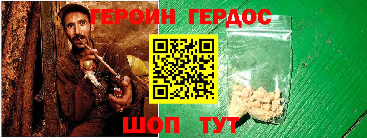 ГЕРОИН герыч  Вход с VPN  Анапа 