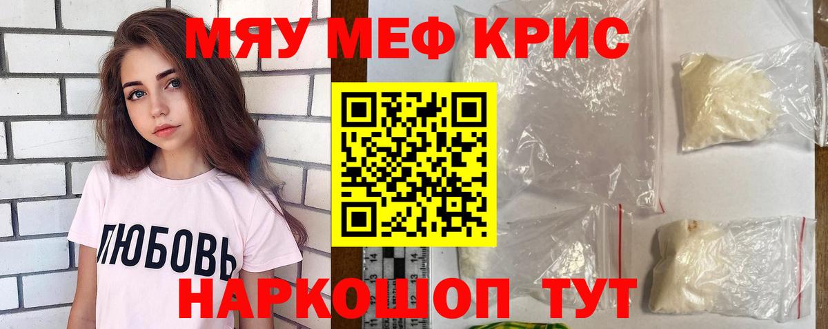 МЯУ-МЯУ мяу мяу  Вход с VPN  МЯУ-МЯУ  Анапа  наркота  Мефедрон мука 