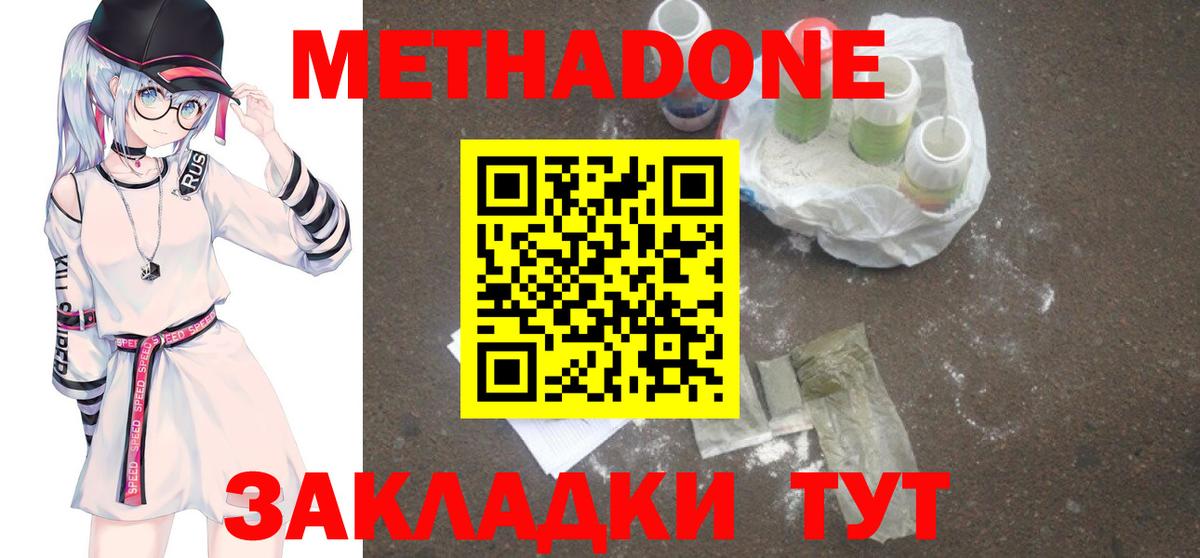 МЕТАДОН methadone Анапа