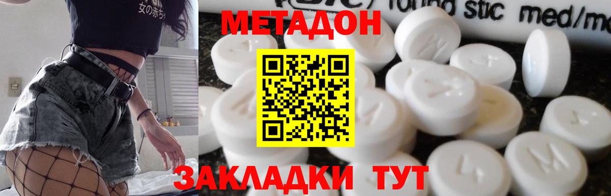 МЕТАДОН methadone  Вход с VPN  Анапа  Метадон кристалл 