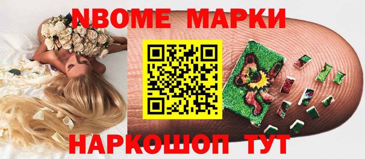 Наркотические марки 1,5мг Анапа
